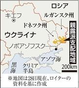 【ウクライナ情勢】親露派支配地域＝２０１４年８月２８日現在、※ロイターの資料を基に作成。※２０１４年３月１８日、ロシアのウラジーミル・プーチン大統領は首都モスクワのクレムリン（大統領府）での演説で、ウクライナ南部クリミア自治共和国と特別市セバストポリのロシア連邦への併合を宣言した。