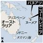 フランス領ニューカレドニア島の最大都市ヌーメア。バヌアツ共和国（首都はポートビラ）