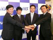 訪日旅行の新会社設立を発表したエイチ・アイ・エスの平林朗社長（左端）と、ＡＮＡセールスの白水政治社長（右端）ら＝１日、東京都中央区