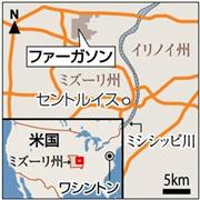 米ミズーリ州セントルイス郊外のファーガソン