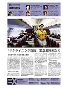 SANKEI_EXPRESS＿＿２０１４（平成２６）年９月４日付ＥＸ（終面）