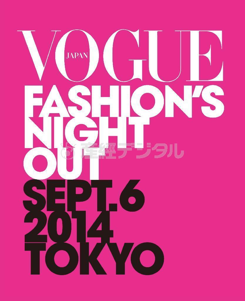 雑誌「ＶＯＧＵＥ」主催のグローバル・ショッピング・イベント「ＶＯＧＵＥ＿ＦＡＳＨＩＯＮ’Ｓ＿ＮＩＧＨＴ＿ＯＵＴ」のロゴ（提供写真）