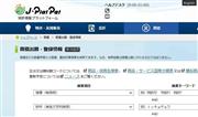 「Ｊ－ＰｌａｔＰａｔ」の検索入力画面。新タイプの商標の検索機能搭載が予定されている
