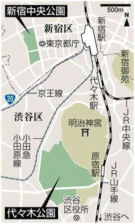 東京都新宿区の区立新宿中央公園、東京都渋谷区の代々木公園