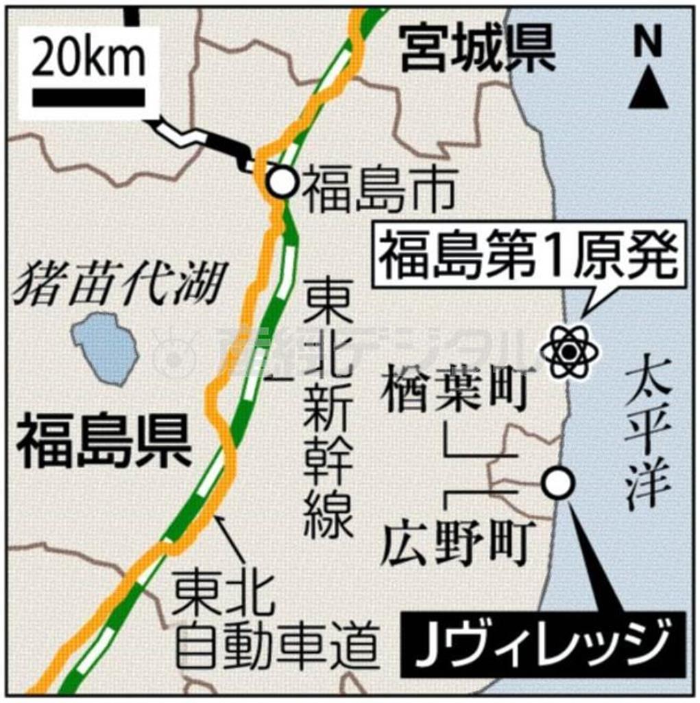 Ｊヴィレッジ＝福島県双葉郡楢葉町・双葉郡広野町