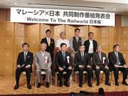 日本・マレーシアの共同制作番組の記者会見＝１２日、東京都文京区