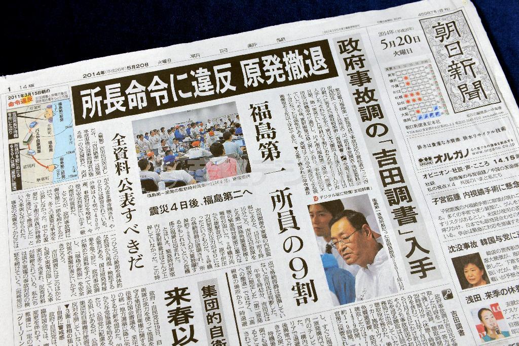 朝日新聞が５月２０日付の紙面で報じた「吉田調書」の記事＝２０１４年