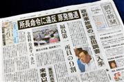 朝日新聞が５月２０日付の紙面で報じた「吉田調書」の記事＝２０１４年