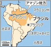 ブラジル・アマゾン地方