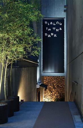 新たなイベント「秋の真っ暗大運動会」を１１月３日まで東京・渋谷の外苑前会場で開催＝東京都渋谷区（提供写真）