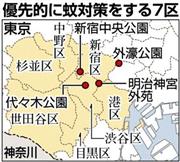 【デング熱】優先的に蚊対策をする７区＝２０１４年９月６日現在、東京都