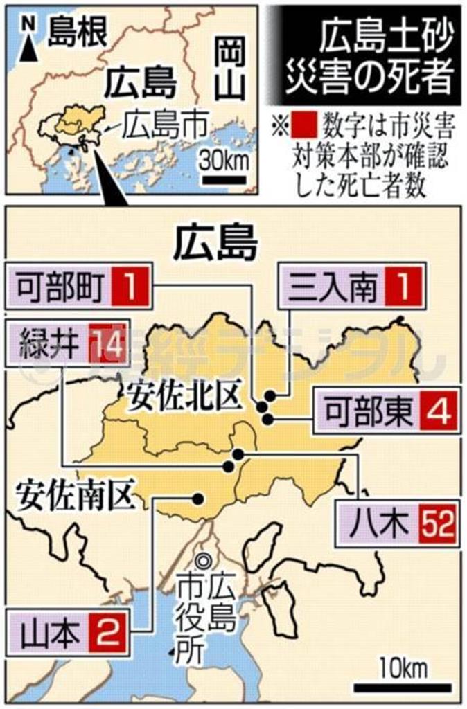 広島土砂災害の死者＝２０１４年９月２０日現在、※数字は市災害対策本部が確認した死亡者数