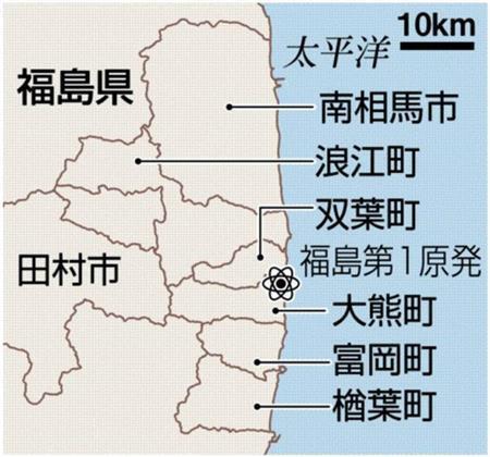 福島県南相馬市、双葉郡浪江町、双葉郡双葉町、東京電力福島第１原発、双葉郡大熊町、双葉郡富岡町、双葉郡楢葉