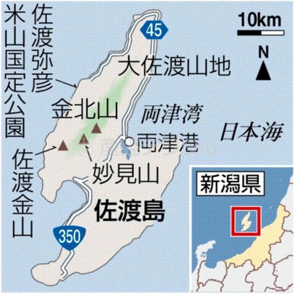 新潟県・佐渡島（佐渡市）
