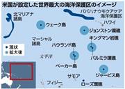 米国が設定した世界最大の海洋保護区のイメージ＝２０１４年９月２５日現在