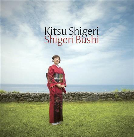 木津茂里「ＳＨＩＧＥＲＩ＿ＢＵＳＨＩ」（２８００円＋税）。発売中（提供写真）