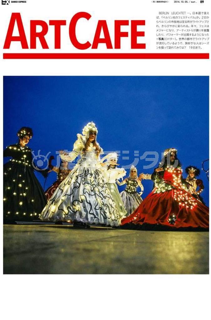 光の祭典「ＢＥＲＬＩＮ＿ＬＥＵＣＨＴＥＴ」の模様＝２０１４年１０月２日、ドイツ・首都ベルリン（ロイター）