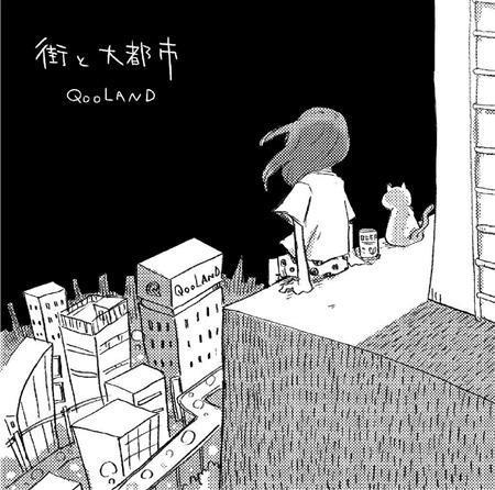 ＱＯＯＬＡＮＤ「街と大都市」。発売中（提供写真）