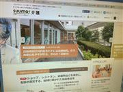 プロモート版の「ＳＵＵＭＯ介護」。物件情報は１２月から提供開始する