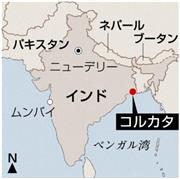 インド・西ベンガル州コルカタ（州都）