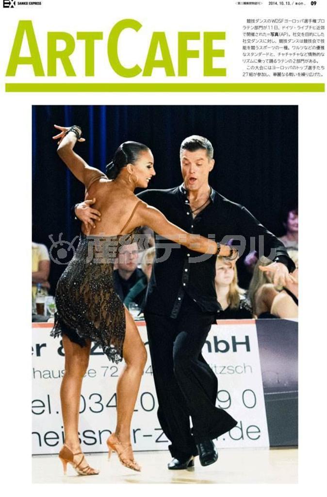 競技ダンスのＷＤＳＦヨーロッパ選手権プロラテン部門が１０月１１日、ドイツ・ライプチヒ近郊で開催された＝２０１４年（ＡＰ）