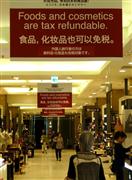 外国人旅行者に免税をアピールする日本橋高島屋