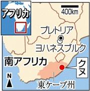 南アフリカ・東ケープ州クヌ