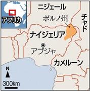 ナイジェリア・ボルノ州