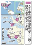 【エボラ出血熱】感染が確認された国と、国内で患者が死亡した国＝２０１４年１０月１５日現在