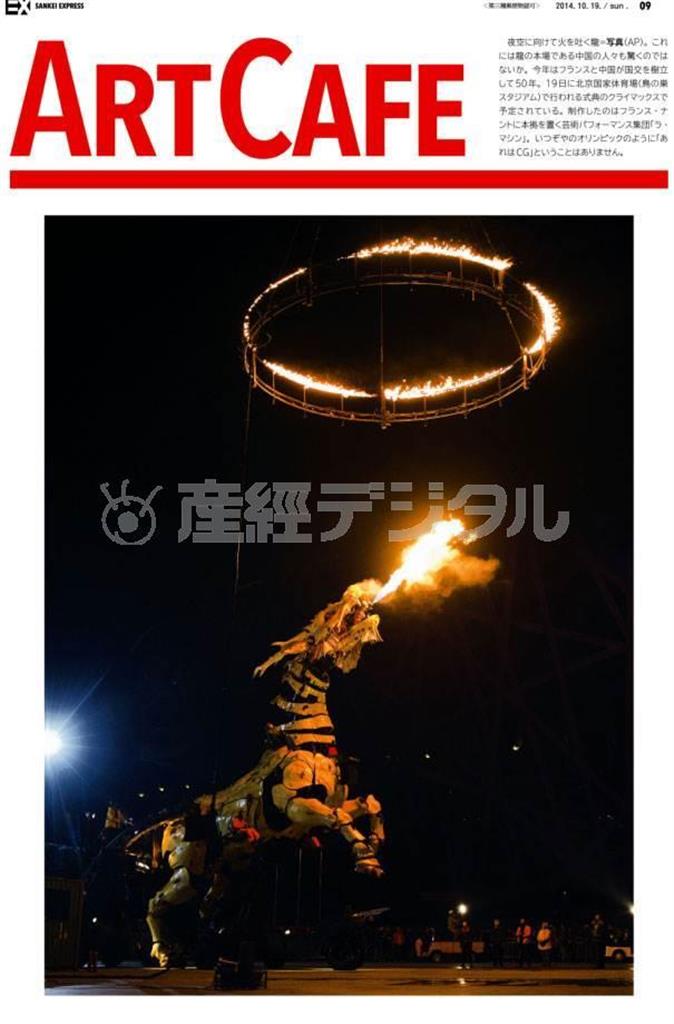 今年はフランスと中国が国交を樹立して５０年。１０月１９日に北京国家体育場（鳥の巣スタジアム）で行われる式典のクライマックスで予定されている＝２０１４年１０月１６日、中国・首都北京市（ＡＰ）