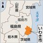 福島県いわき市