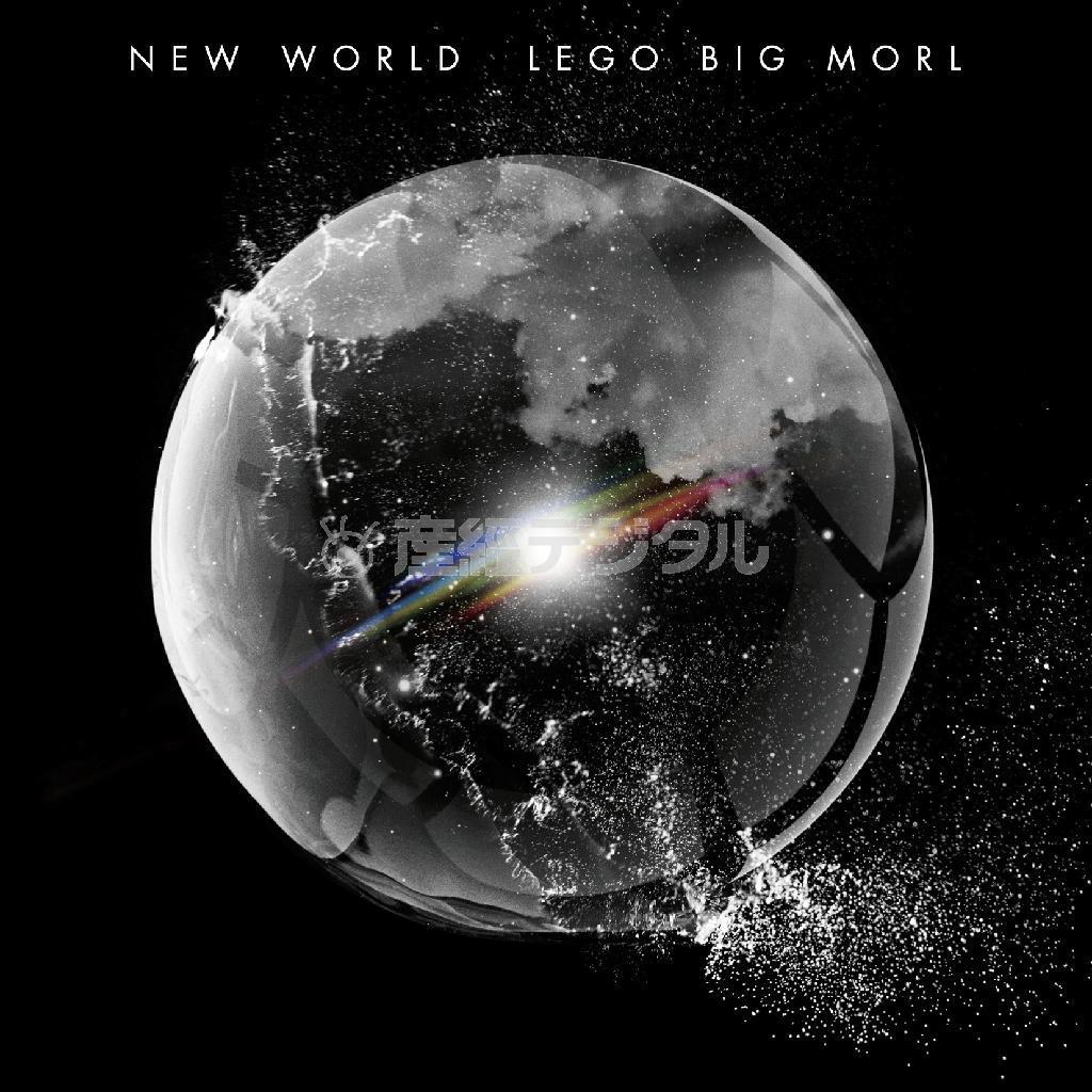 アルバム「ＮＥＷ＿ＷＯＲＬＤ」（レゴ＿ビッグ＿モール、初回限定版ＣＤ＋ＤＶＤ、３１００円＋税）。発売中（提供写真）