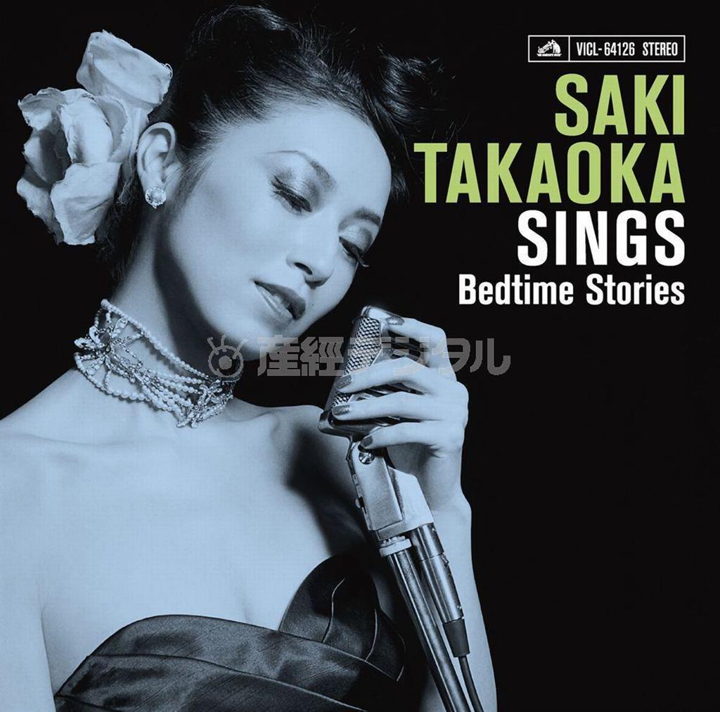 アルバム「ＳＩＮＧＳ＿－Ｂｅｄｔｉｍｅ＿Ｓｔｏｒｉｅｓ－」（高岡早紀、１８００円＋税）。発売中（提供写真）