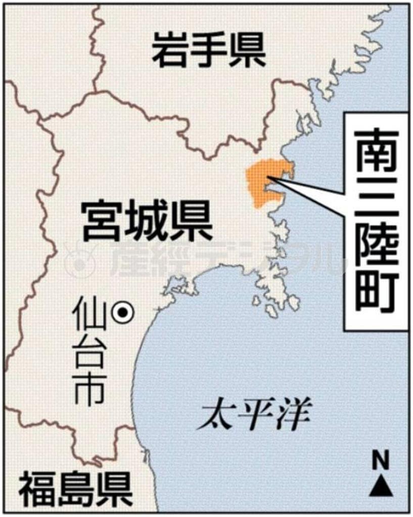 宮城県本吉郡南三陸町