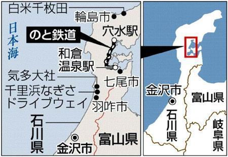 石川県・のと鉄道