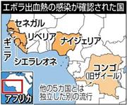 エボラ出血熱の感染が確認された国＝２０１４年９月５日現在