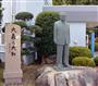 「大義」と「大和」の実現を目指す昌平黌精神を印した石碑と田久孝翁下理事長の像＝福島県いわき市の東日本国際大
