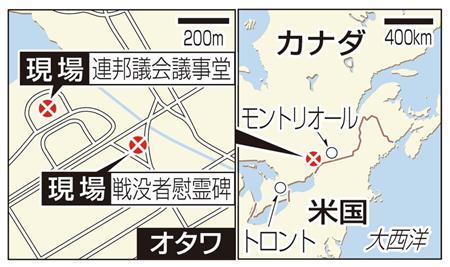 戦没者慰霊碑付近で１０月２２日、男が警護中の兵士を射殺した後、道路を挟んだ向かい側の連邦議会議事堂内に侵入、治安当局者と銃撃戦を繰り広げた末に射殺された＝２０１４年、カナダ・首都オタワ