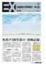 SANKEI_EXPRESS＿＿２０１４（平成２６）年１０月２５日付ＥＸ（終面）