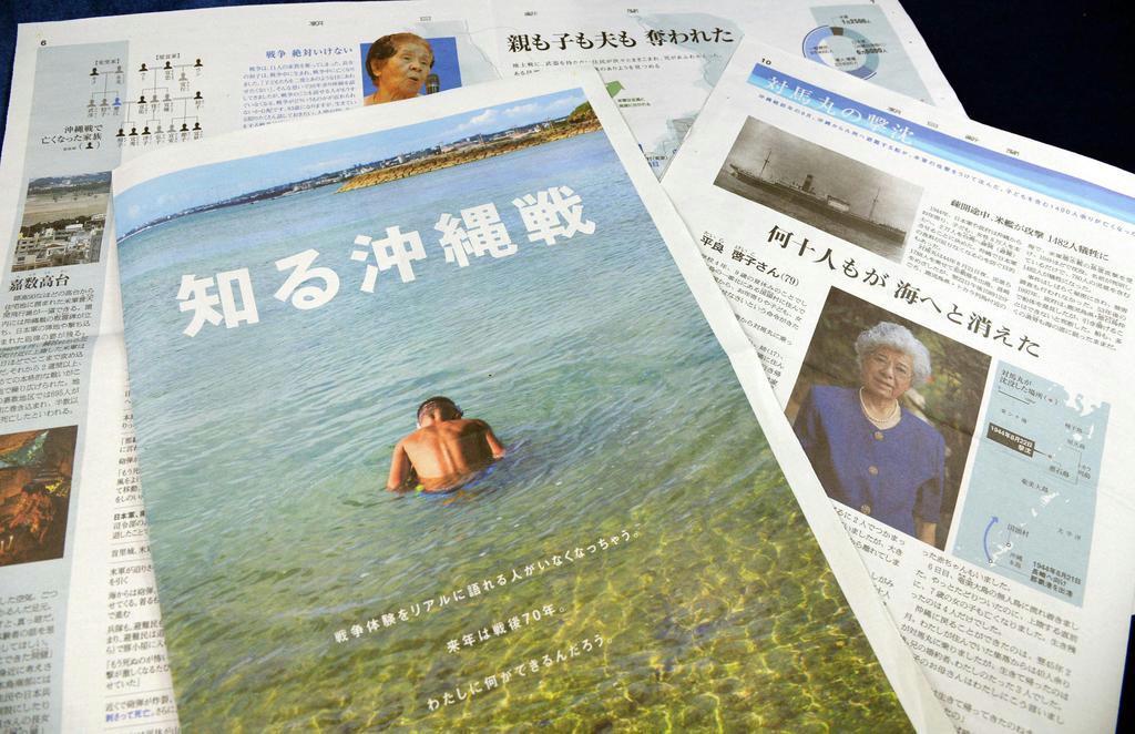 朝日新聞が作成した教育特集「知る沖縄戦」。今夏から希望する学校に無料配布されている