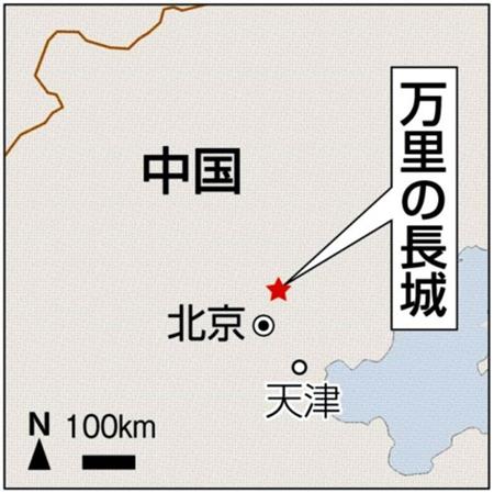 中国・万里の長城