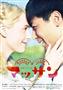 ＮＨＫの朝の連続テレビ小説「マッサン」。国産初のウイスキー製造に向け、奔走する主人公、亀山政春の妹、すみれ役で出演中（提供写真）