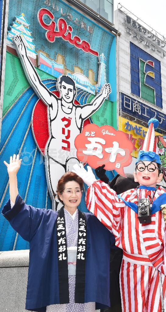 消灯まで５０日のボートを掲げるくいだおれ太郎ら＝２０１４年６月２６日、大阪市中央区（竹川禎一郎撮影）