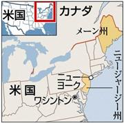 米メーン州