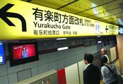地下鉄駅構内の案内表示。外国語の併記は一部に限られ、外国人観光客が増加する中、拡充が求められている