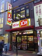 餃子の材料を国産化した「餃子の王将」＝大阪市中央区