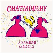 チャットモンチ―「こころとあたま／いたちごっこ」。発売中（提供写真）