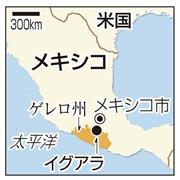 メキシコ・ゲレロ州イグアラ