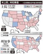 【米中間選挙】米上院、州知事選＝２０１４年１０月５日午後５時半現在（日本時間）