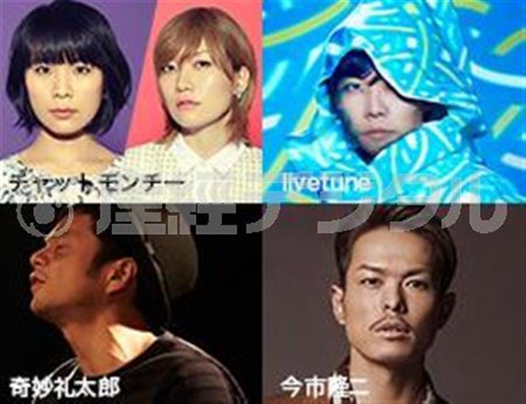 チャットモンチー（左上）、ｌｉｖｅｔｕｎｅ（右上）、奇妙礼太郎（左下）、Ｊ＿Ｓｏｕｌ＿Ｂｒｏｔｈｅｒｓのヴォーカリスト、今市隆二（右下、Ｊ－ＷＡＶＥ提供）